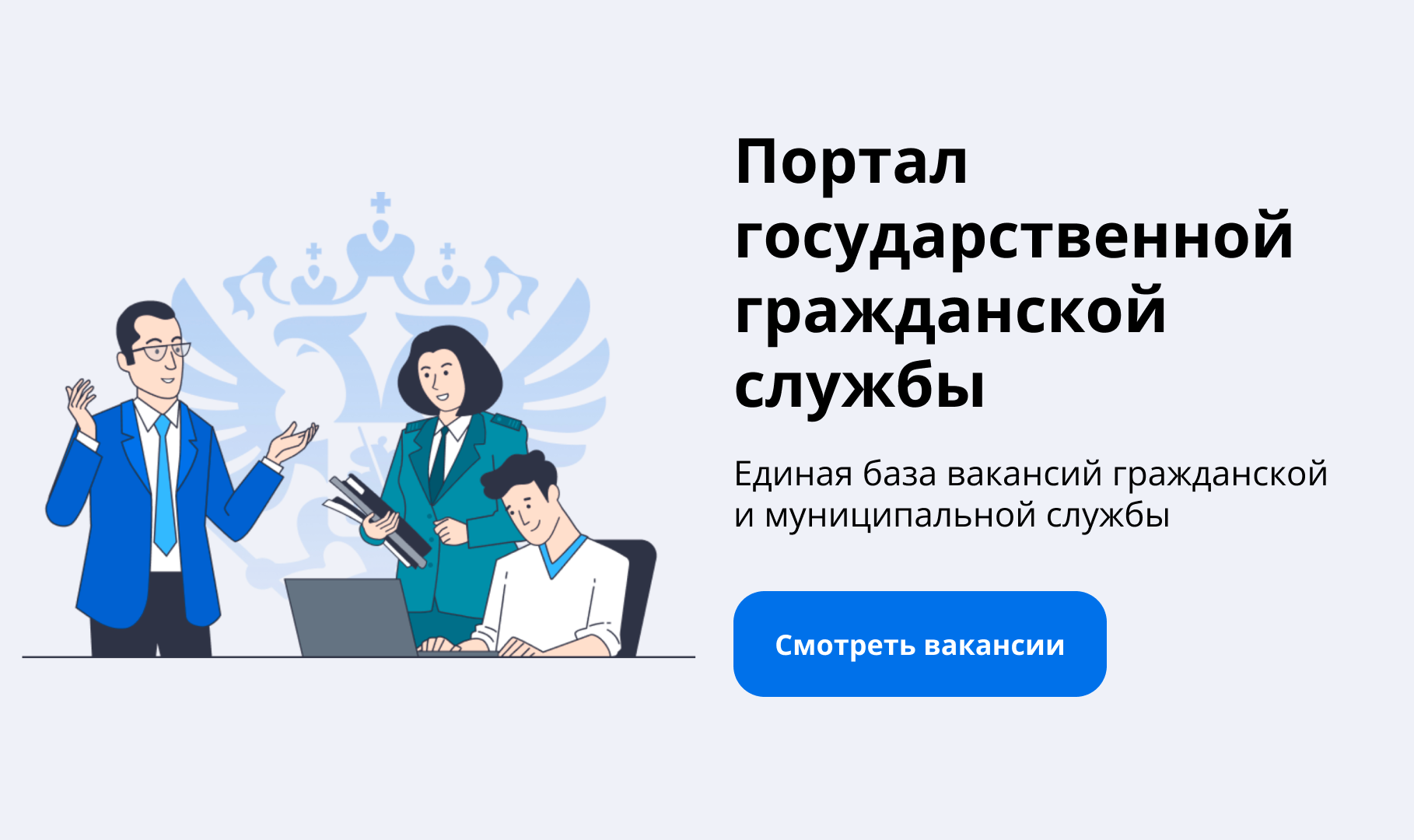 Единая информационная система управления кадровым составом государственной гражданской службы Российской Федерации.