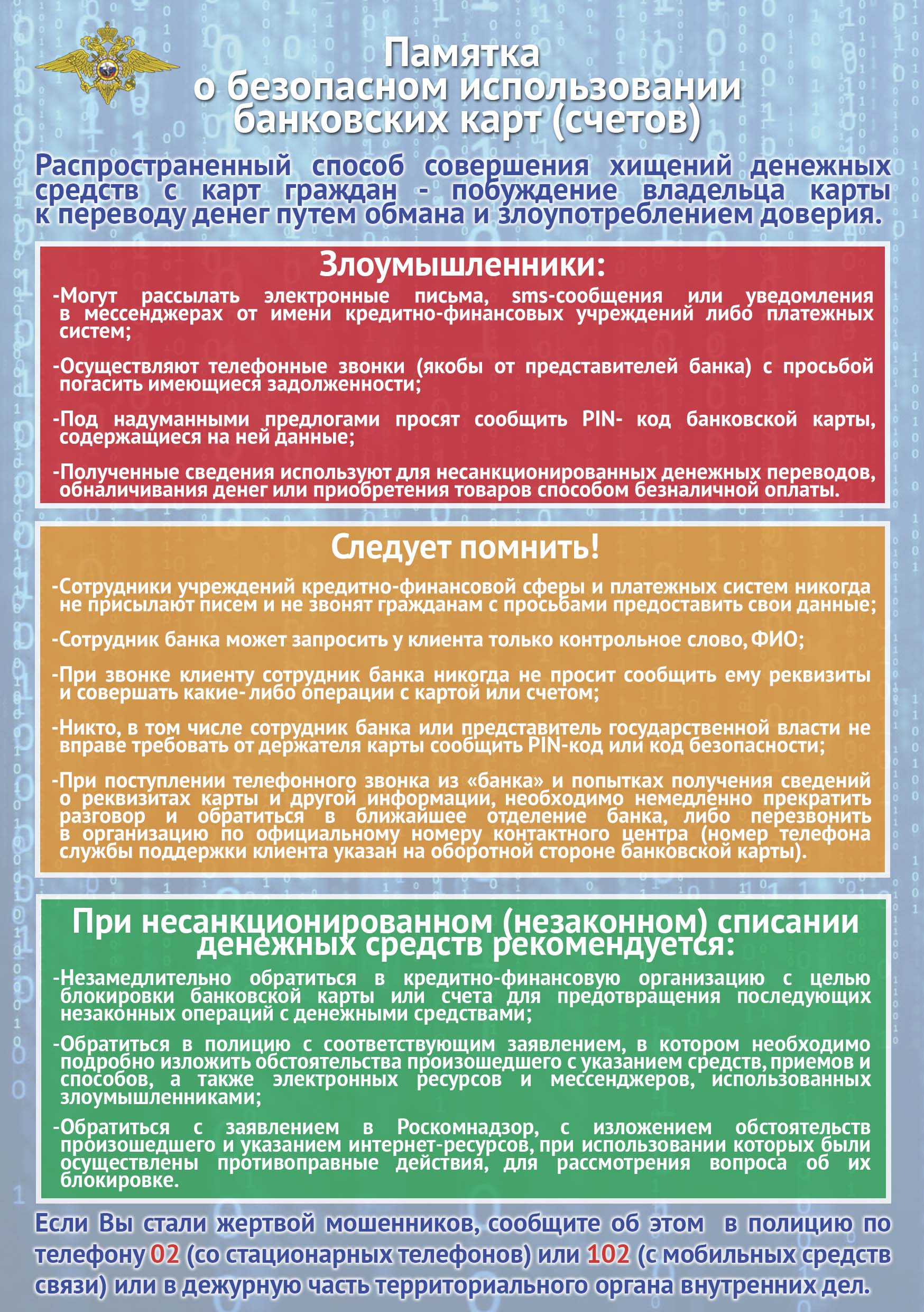 Осторожно, мошенники: памятки по профилактике и предупреждению мошенничества!.