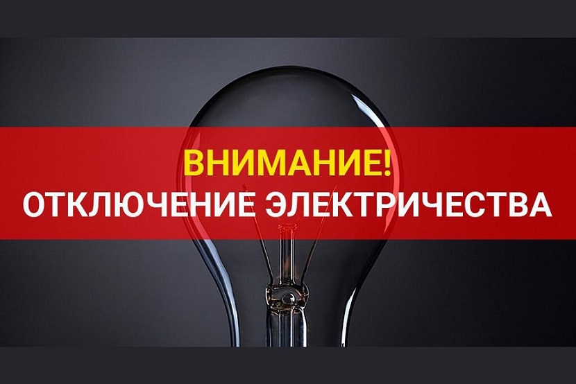 В связи с проведением плановых работ по замене грозотроса Каширской ГРЭС 27 сентября 2024 года с 8-00 до 20-00 планируется отключение электроснабжения в населенных пунктах муниципального образования Центральное и в городе Венев..