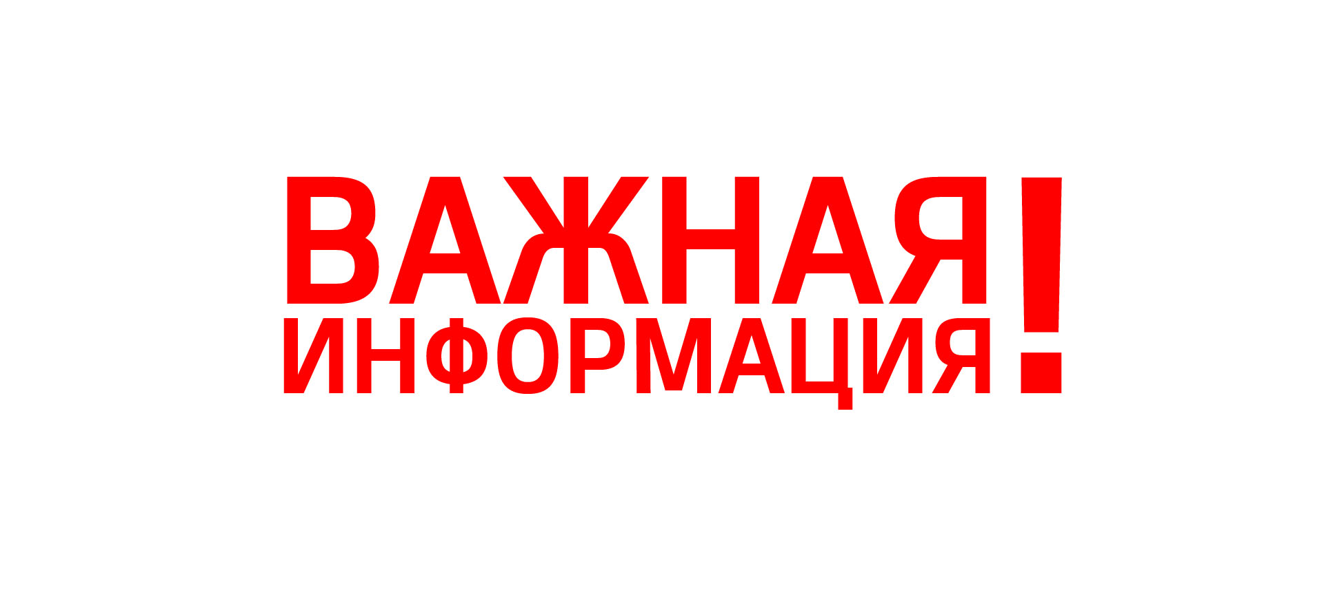 ОБЪЯВЛЕНИЕ.