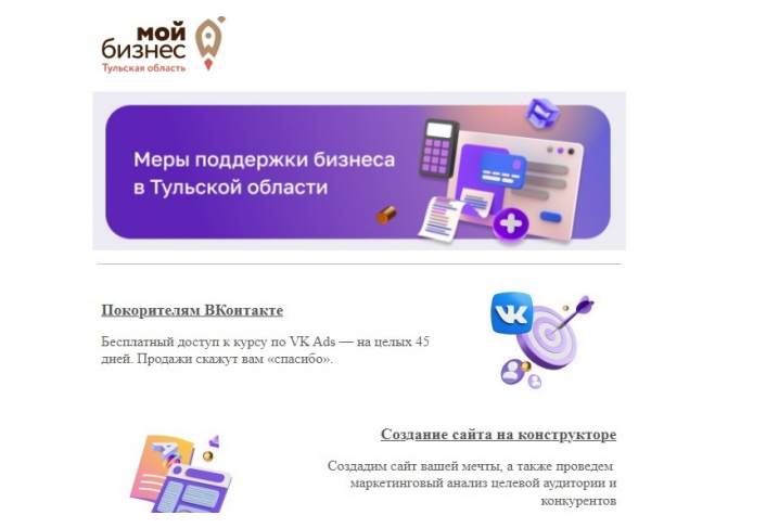 Министерство экономического развития Тульской области совместно с Тульским региональным фондом «Центр поддержки предпринимательства» реализуют мероприятия по предоставлению государственной поддержки субъектам малого и среднего предпринимательства. Министерство экономического развития Тульской области совместно с Тульским региональным фондом «Центр поддержки предпринимательства» реализуют мероприятия по предоставлению государственной поддержки субъектам малого и среднего предпринимательства.