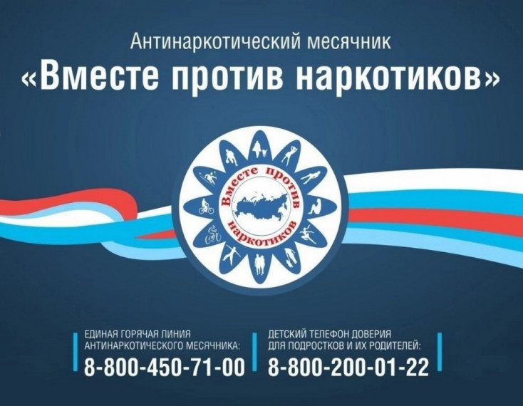 Межведомственная профилактическая акция «Антинаркотический месячник «Вместе против наркотиков!» с 26.05.2025 по 26.06.2025. Межведомственная профилактическая акция «Антинаркотический месячник «Вместе против наркотиков!» с 26.05.2025 по 26.06.2025.