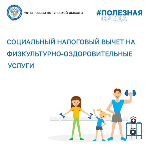 Как получить социальный налоговый вычет на физкультурно-оздоровительные услуги, какую сумму можно вернуть и что для этого нужно. Как получить социальный налоговый вычет на физкультурно-оздоровительные услуги, какую сумму можно вернуть и что для этого нужно.